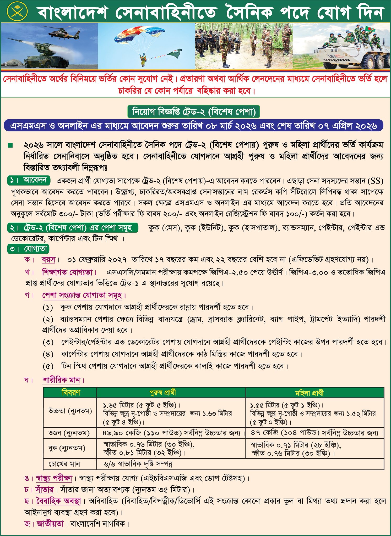 সেনাবাহিনীতে চাকরির সুযোগ, অনলাইনে আবেদন শুরু ৮ মার্চ