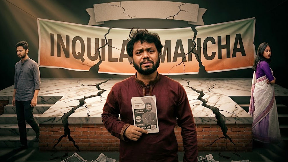 ওসমাদ হাদির ইনকিলাব মঞ্চে ফাটল: জাবের-জুমার বিদায়ে রহস্য!